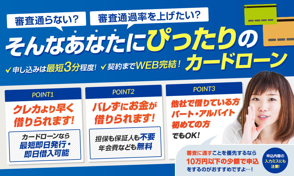 カードローンを徹底比較